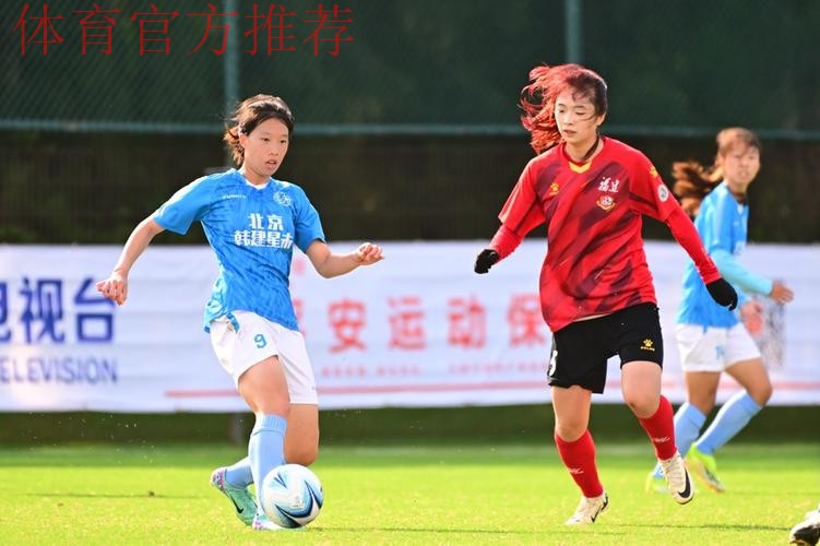 2024全国女子足球乙级联赛小组赛阶段比赛结束