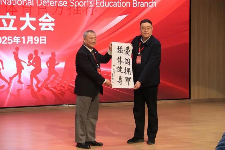 全国青少年体育联合会国防体育教育分会成立